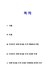 아동기 애착 형성의 유형과 발달적 의미(양육자와 교사의 역할을 중심으로) 유아교육학과 레포트 아동발달,영유아발달 최우수자료 (2 페이지)
